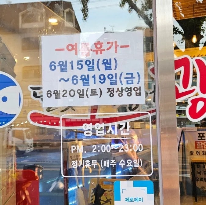 달빛오징어광어 마천직영점 사진 2