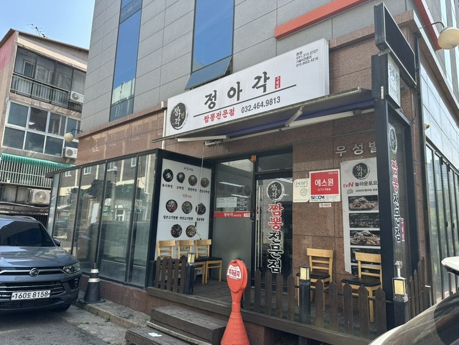 정아각 구월점 사진 1