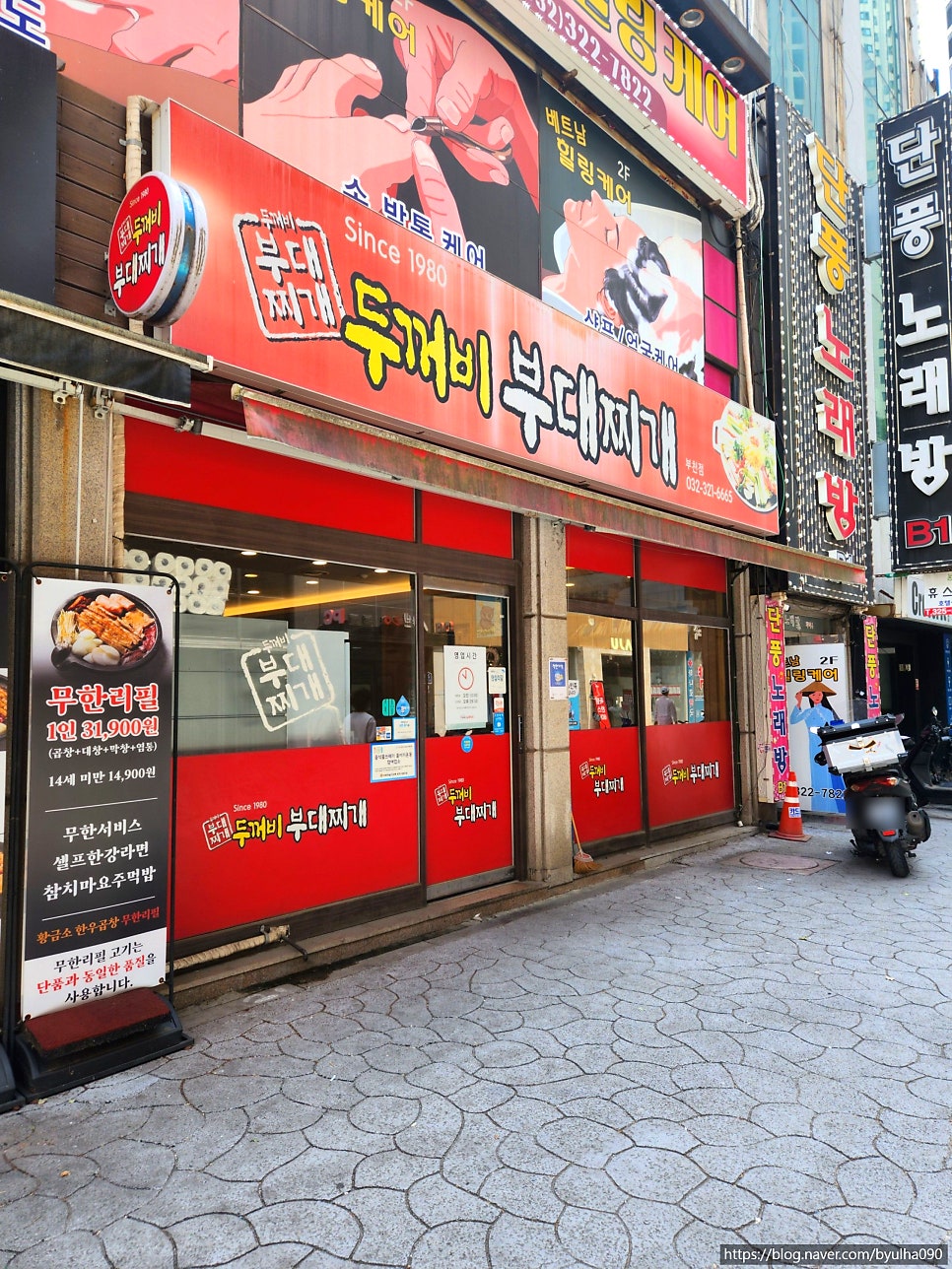 두꺼비부대찌개 사진 2