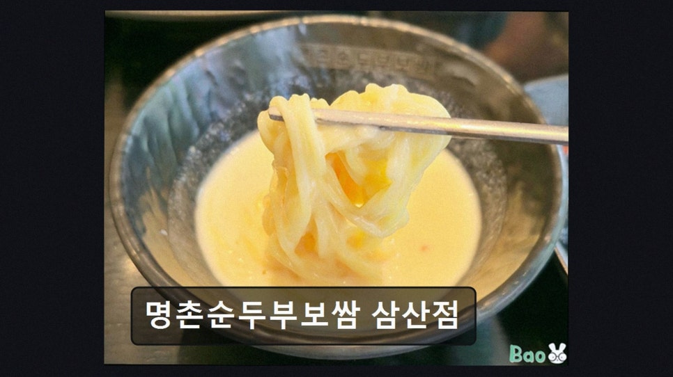 명촌순두부보쌈 삼산점 사진 4