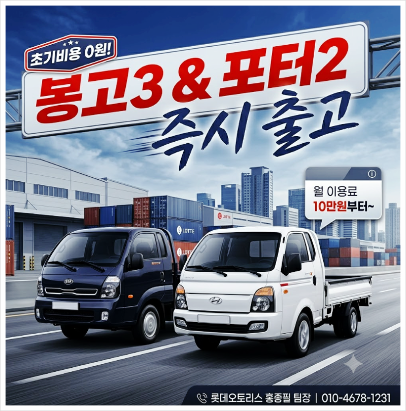 기아 봉고3 LPG vs EV 완벽비교 : 1톤 1.2톤 트럭 가격표 및 화물차 리스 혜택 총정리