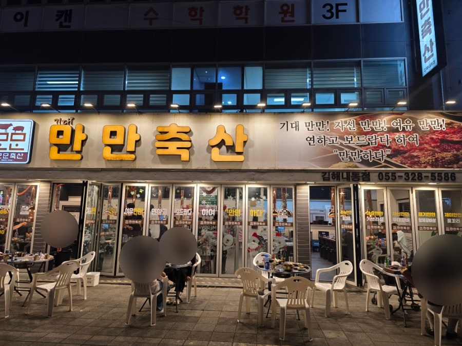 만만축산 김해직영점 사진 2