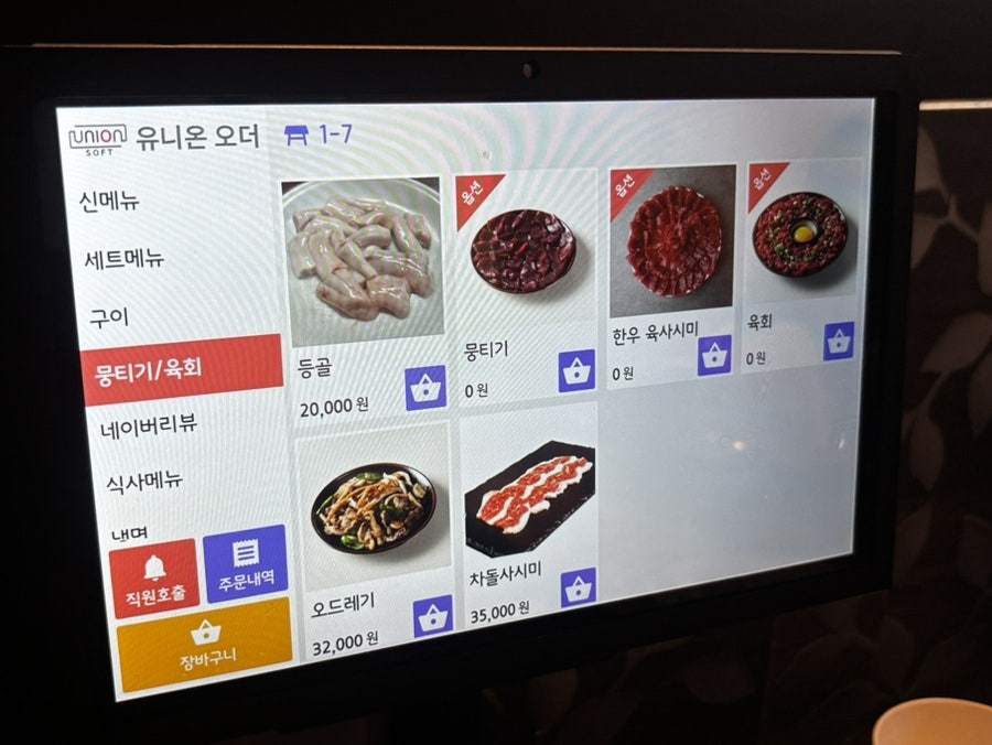 환이네뭉티기 호매실본점 사진 6