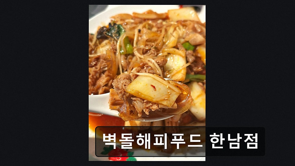 벽돌해피푸드 사진 2