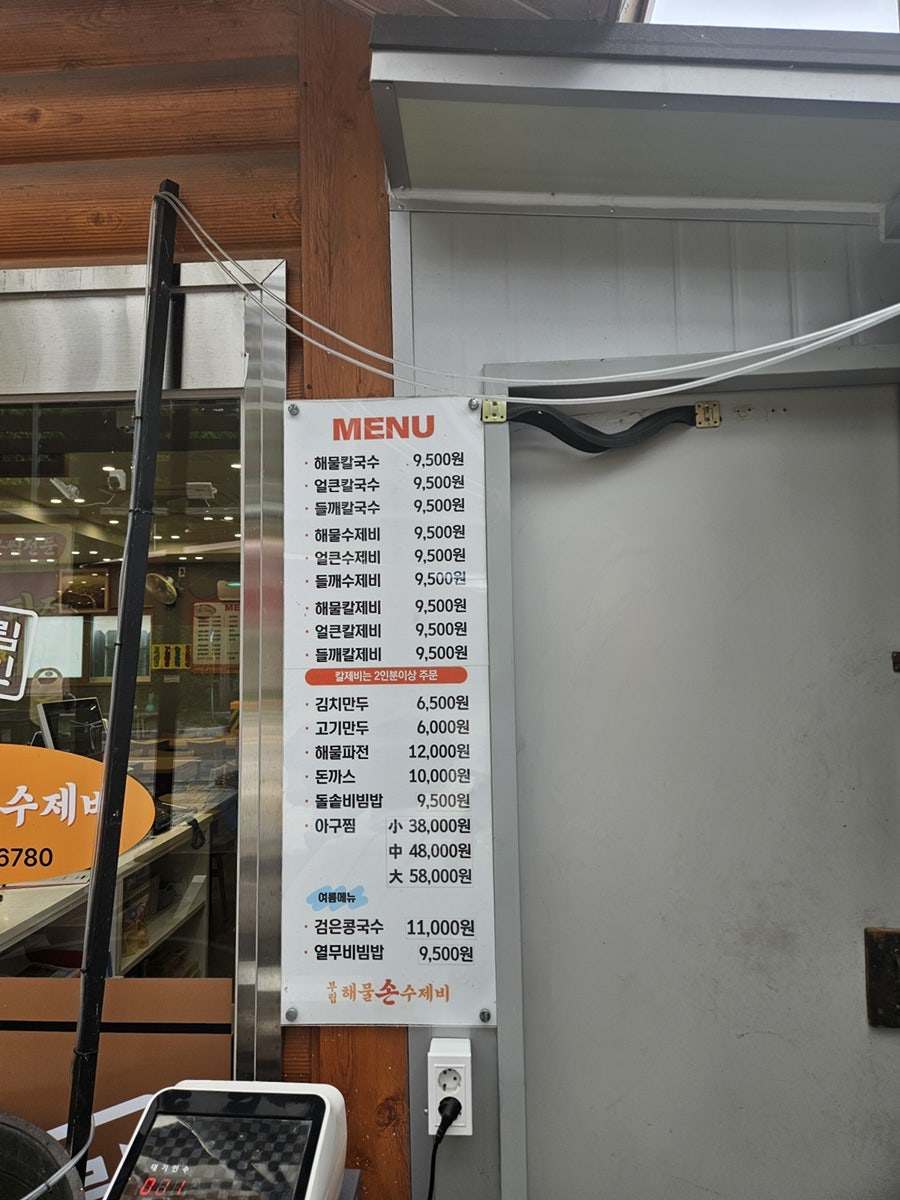 부림해물손수제비 양산점 사진 6