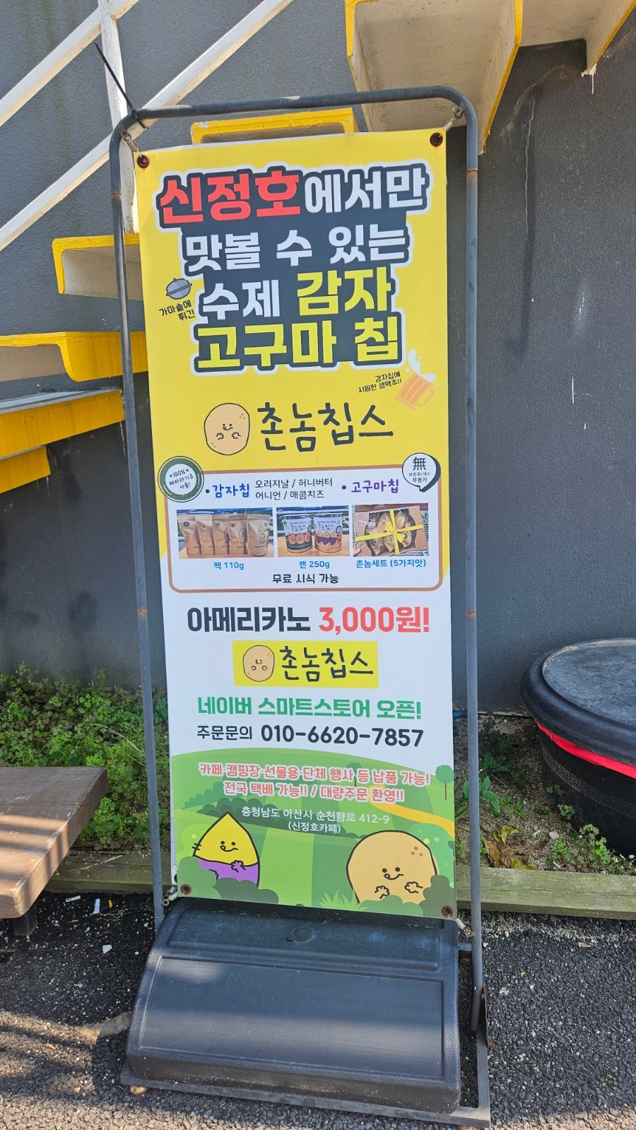 촌놈칩스 신정호점 사진 3