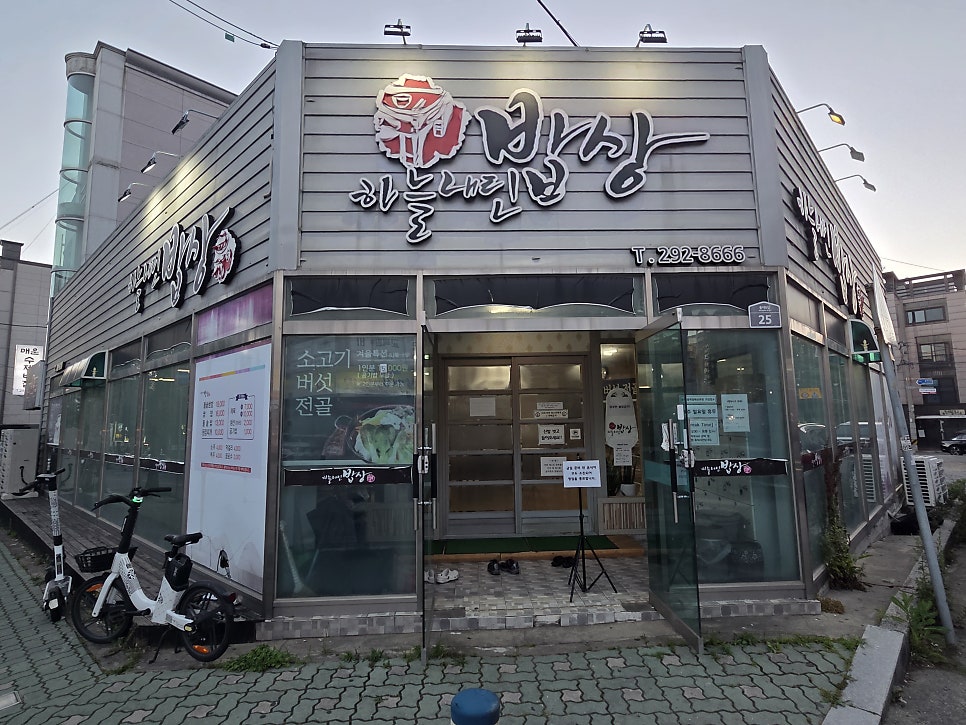 하늘내린밥상 사진 3
