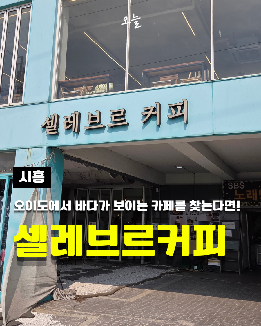 셀레브르커피 사진 1