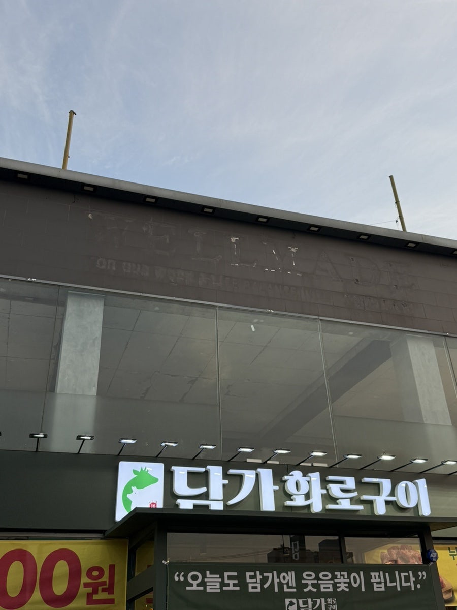 담가화로구이 사진 3