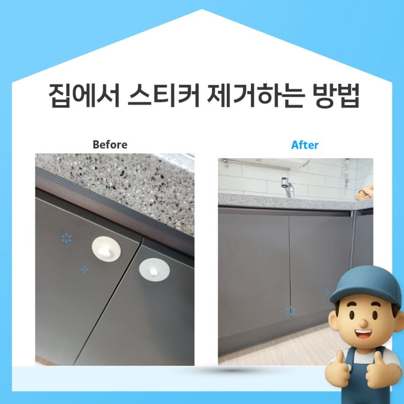 집에서 끈끈이 자국 없이 스티커 제거하는 법, 다이소 스티커 제거제로 깔끔하게