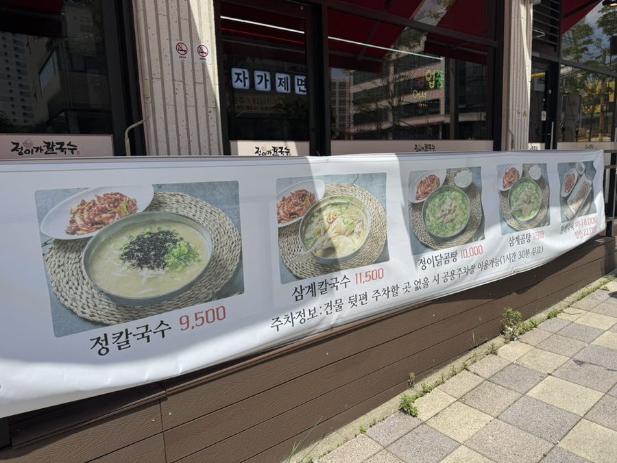 정이가칼국수 사진 2