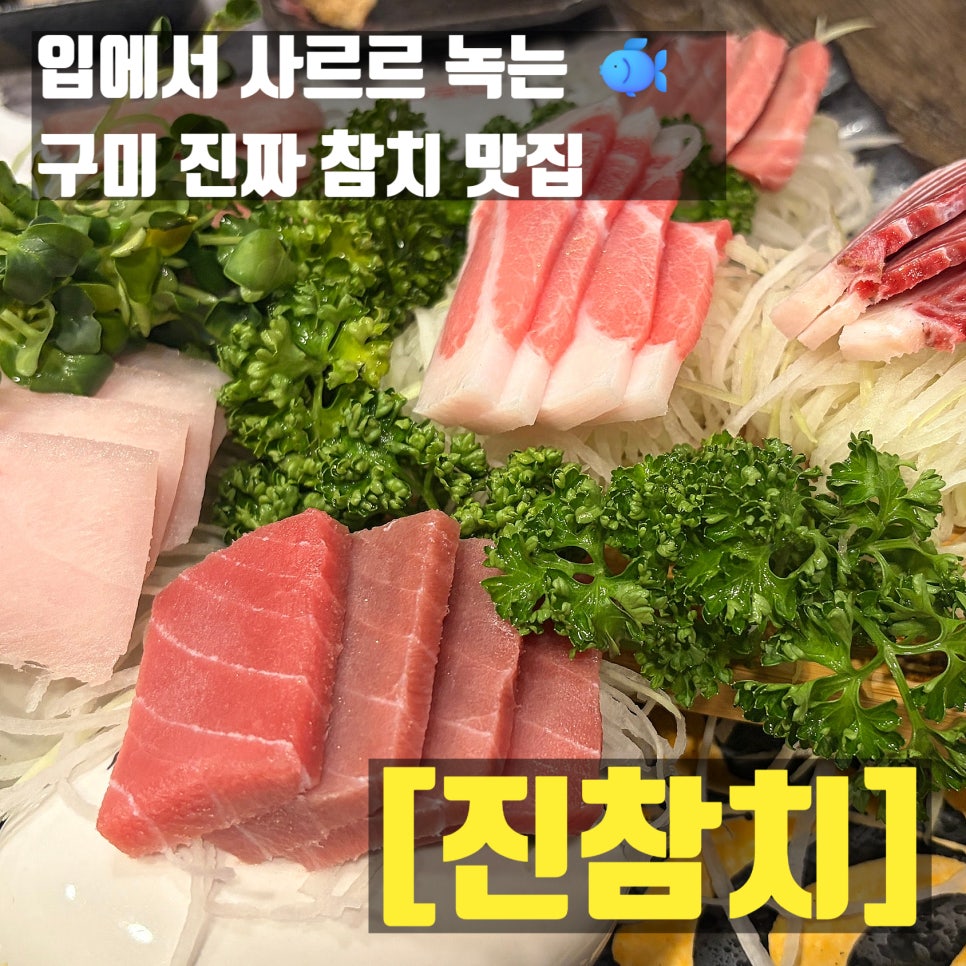 진참치 본점 사진 1
