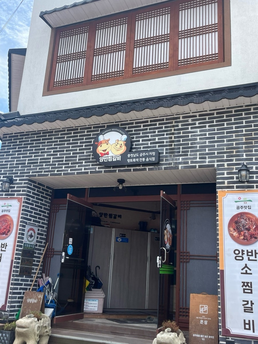 양반찜갈비 사진 2