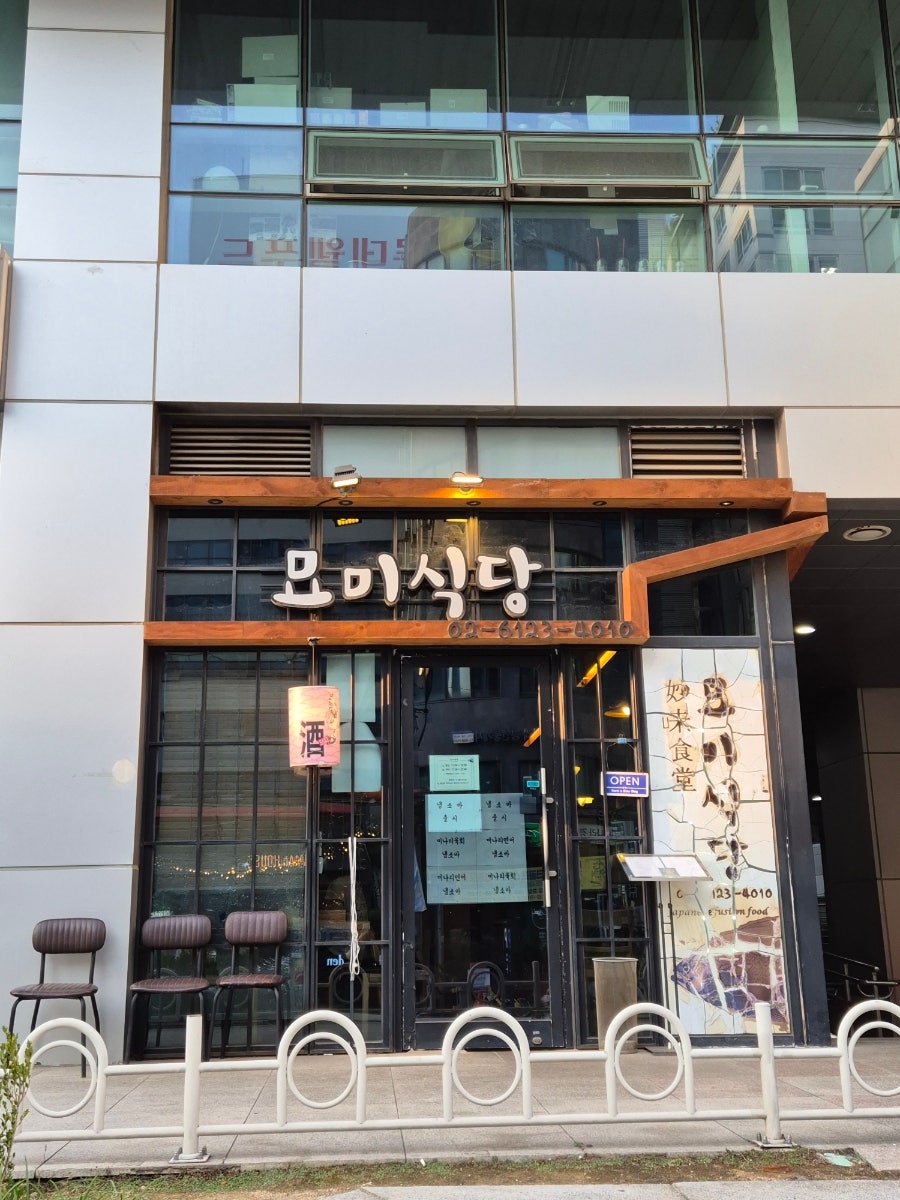 묘미식당 사진 1