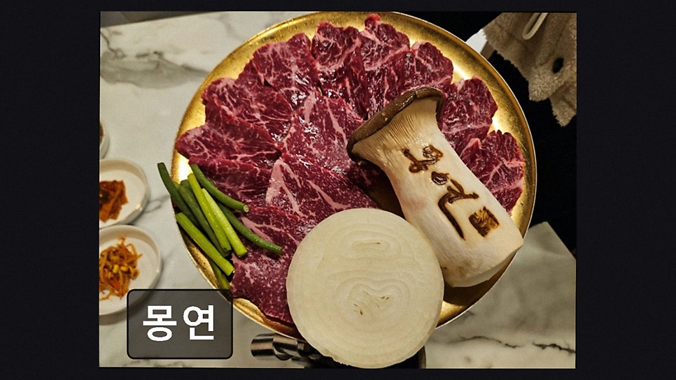몽연 사진 2