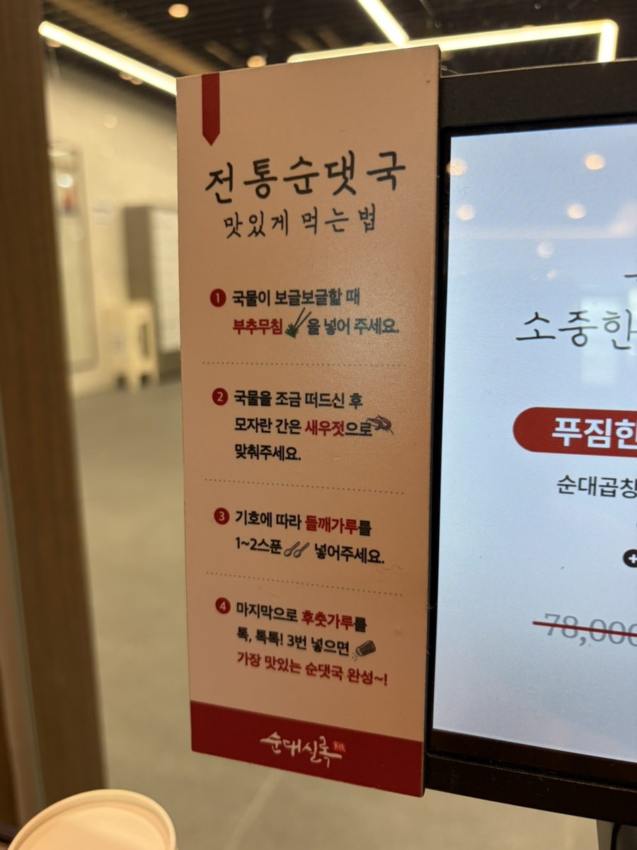 순대실록 창동씨드큐브점 사진 5