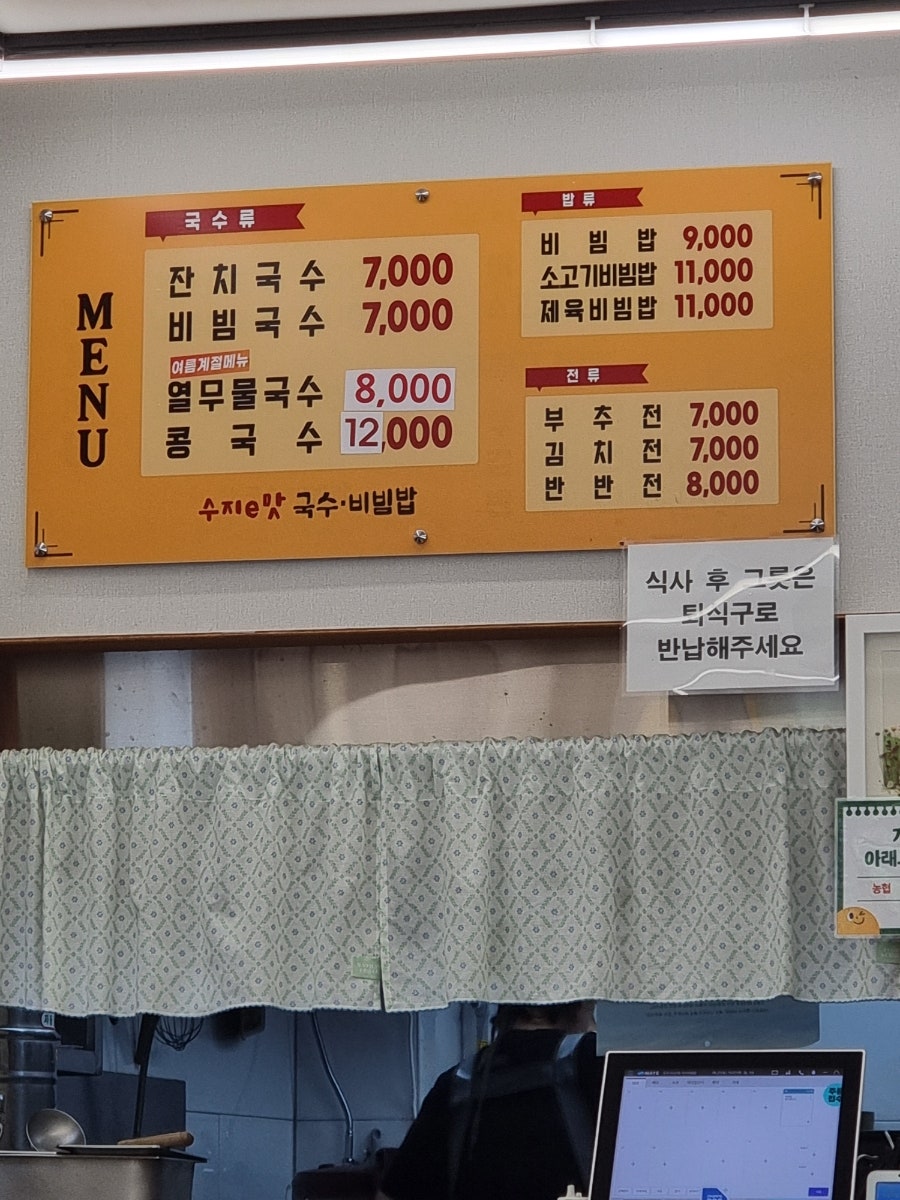 수지e맛국수비빔밥 사진 3