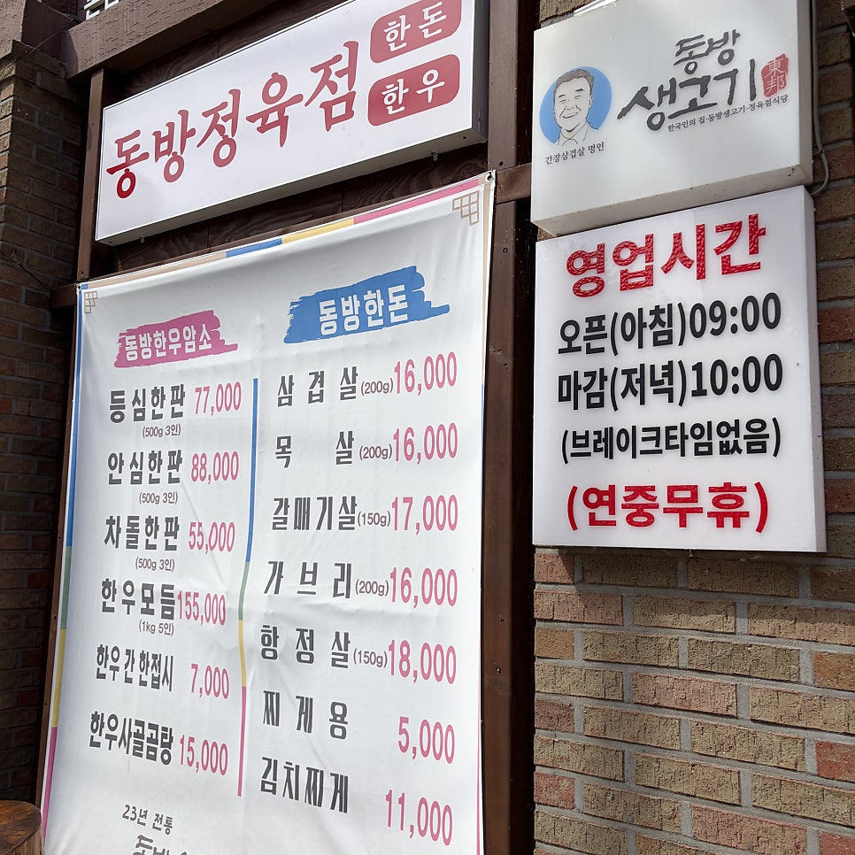 간장삼겹살 동방생고기 율량주성점 사진 5