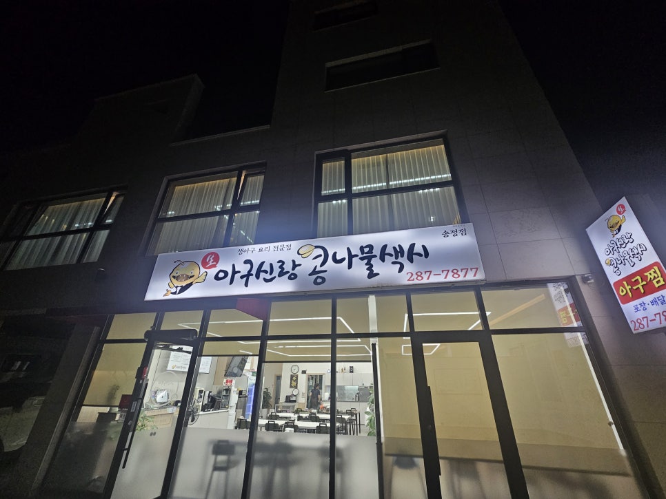 아구신랑콩나물색시 사진 1