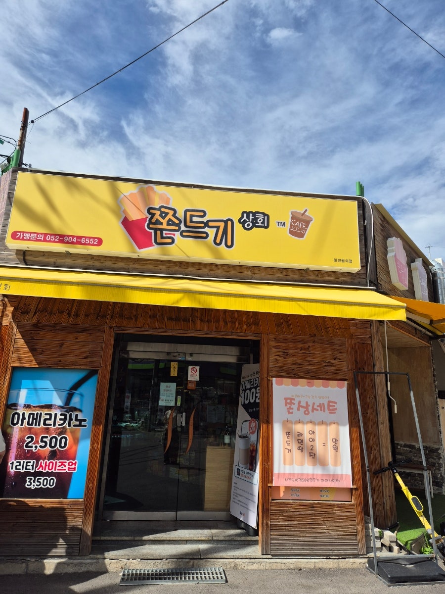 쫀드기상회 우정혁신점 사진 1