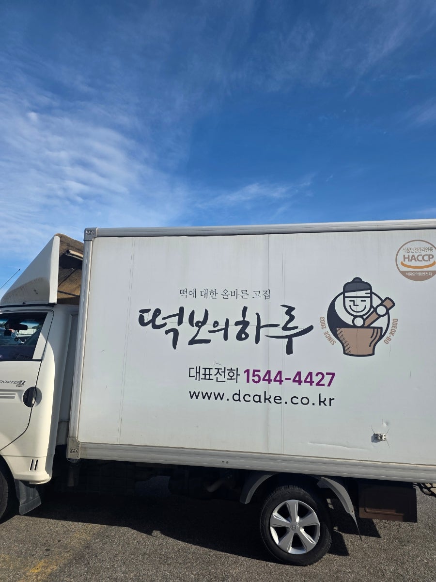떡보의하루 화성점 사진 3