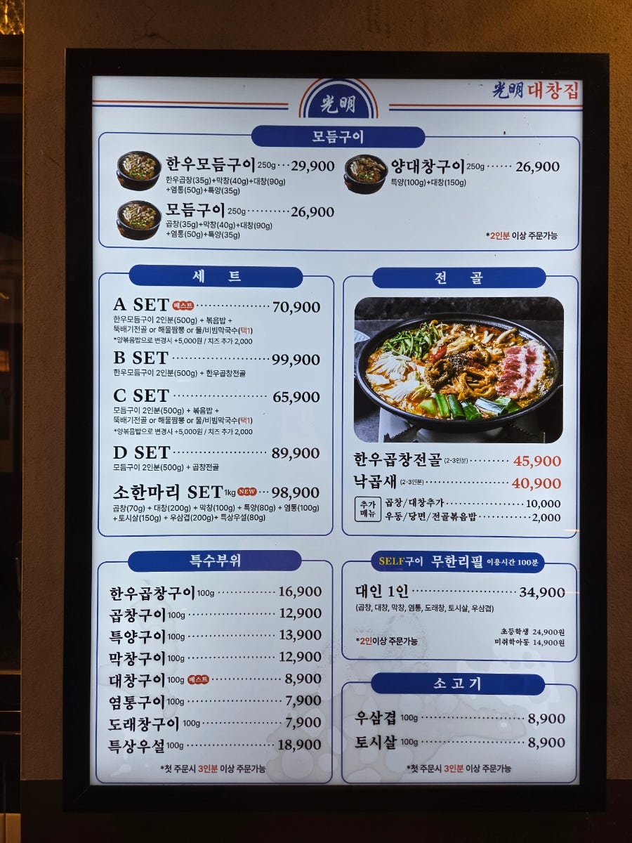 광명대창집 분당정자점 사진 4