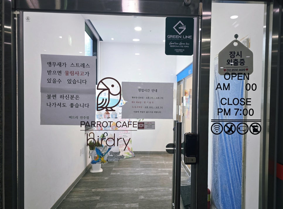앵무새카페 버드리 전주 사진 2