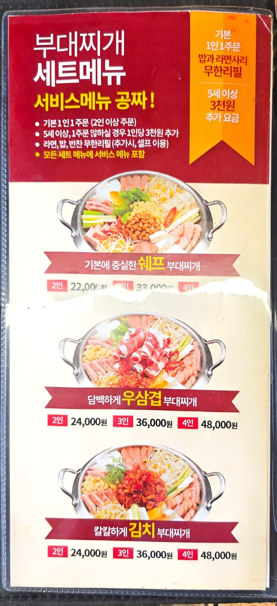 쉐프의부대찌개 안양만안점 사진 2