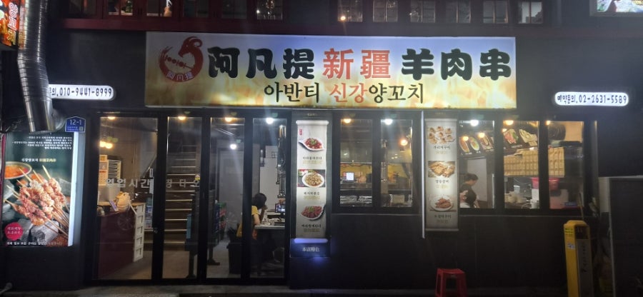 신강양꼬치 사진 2