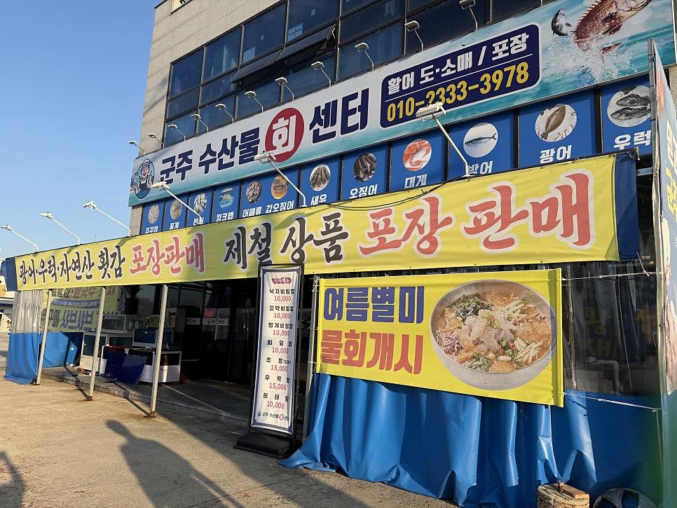 군주수산물센터 사진 1