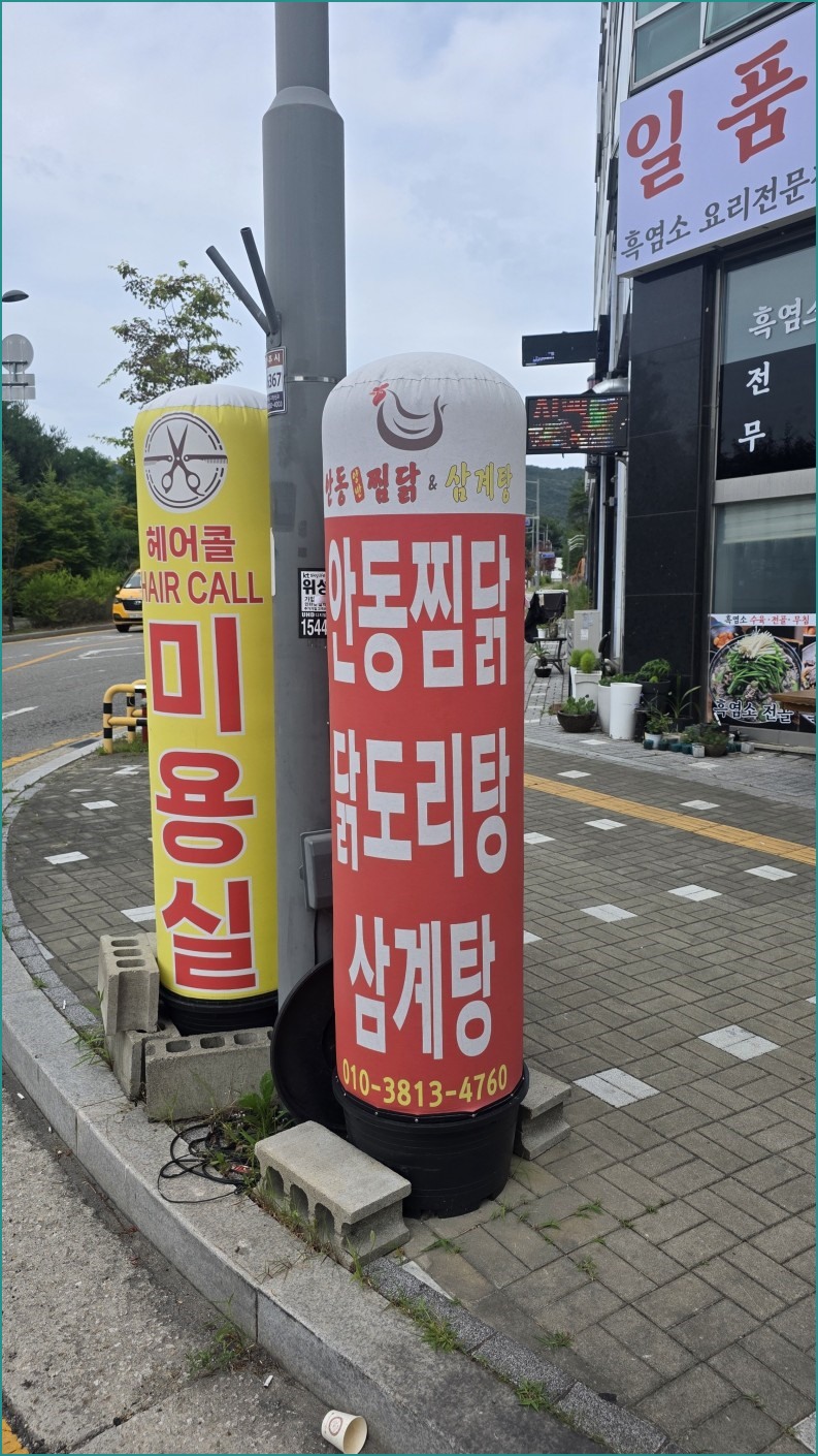 안동양반찜닭삼계탕 사진 2