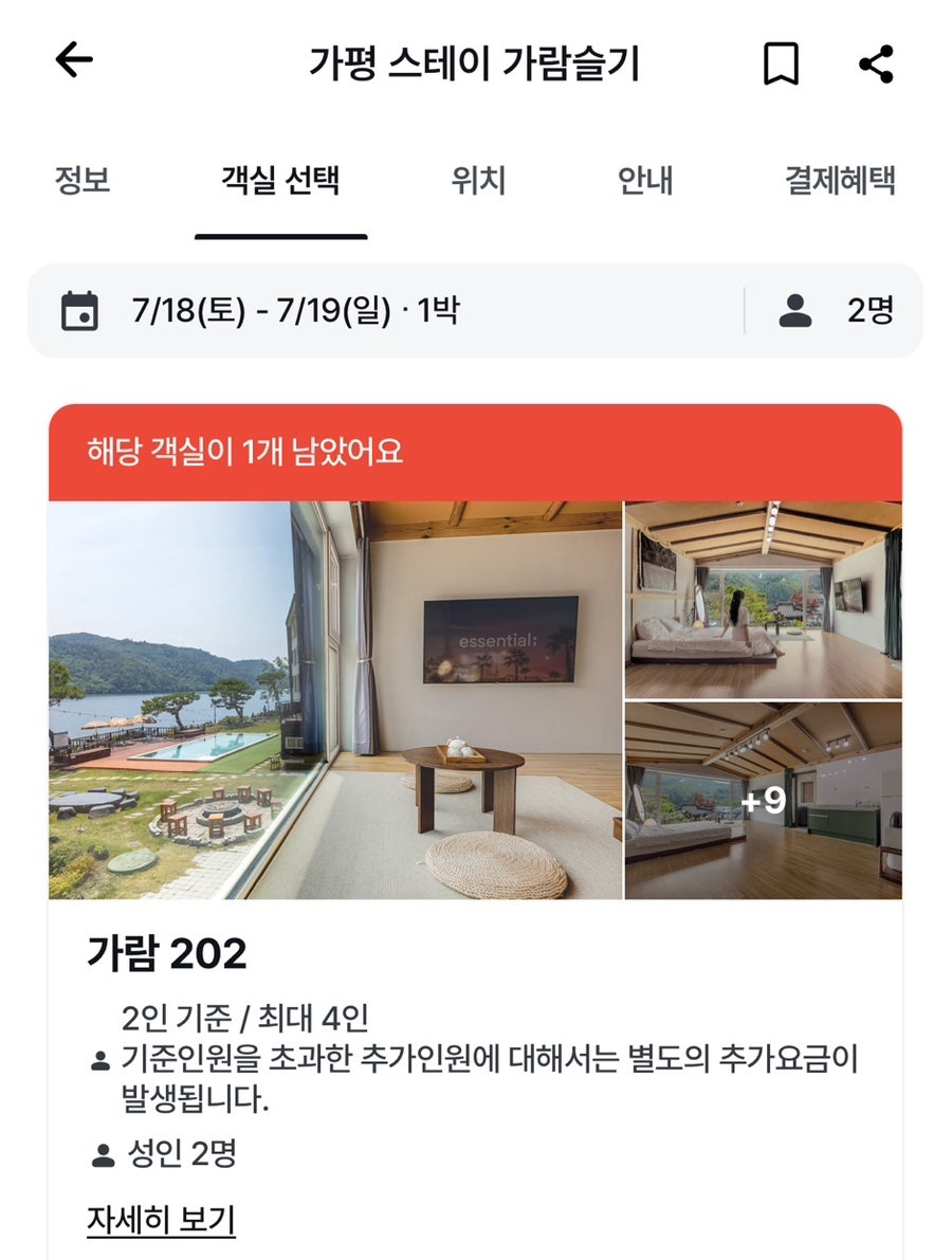 가람슬기펜션 사진 4