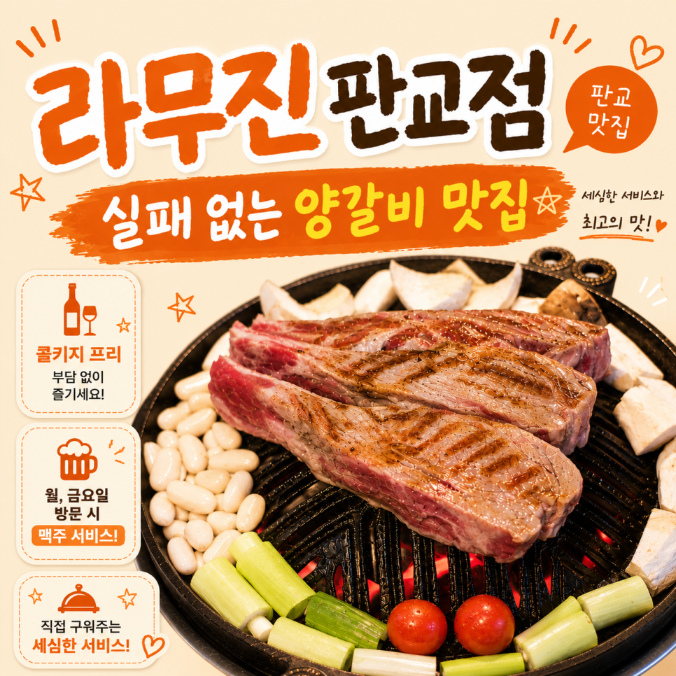 라무진 판교점 사진 1