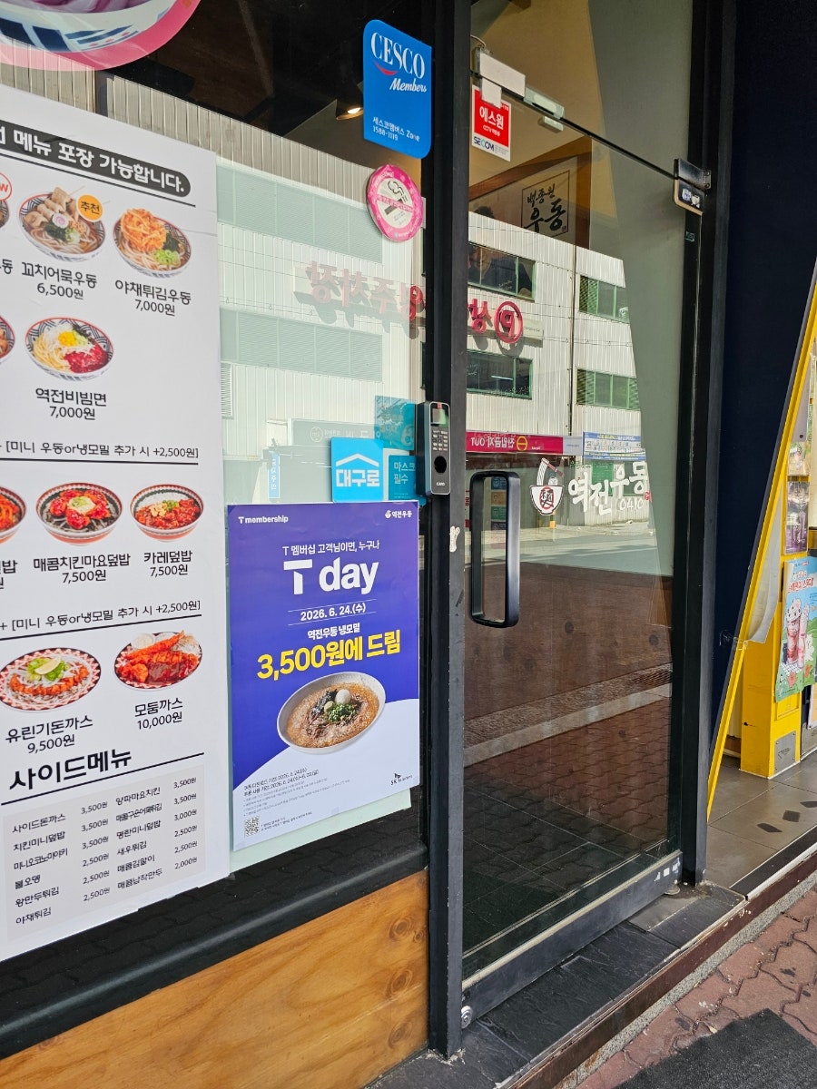 역전우동0410 상인역롯데점 사진 3