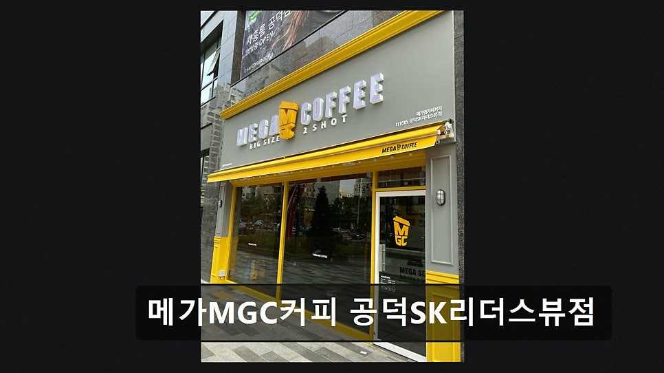 메가MGC커피 마포도화점 사진 3