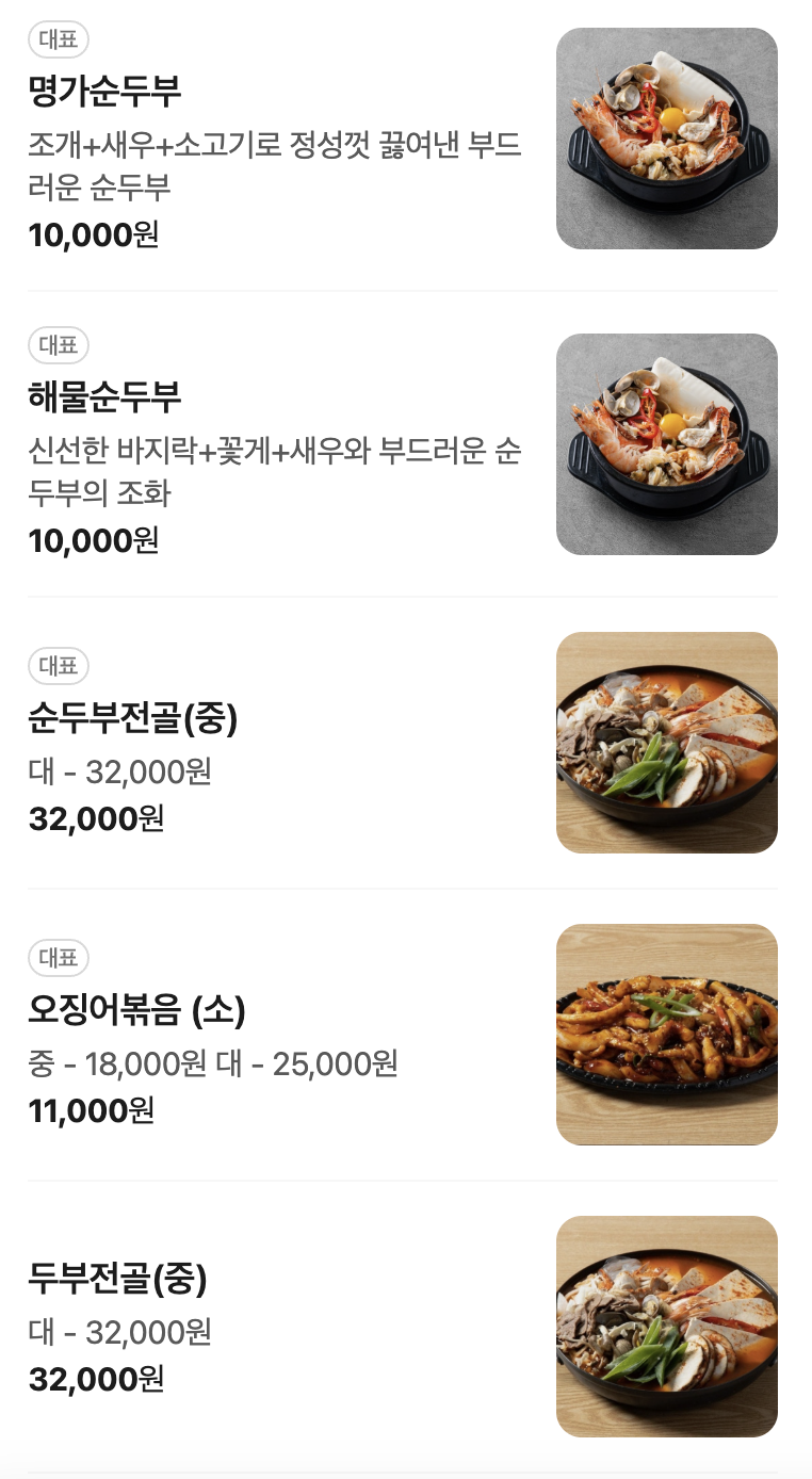 박가네명가순두부 사진 4