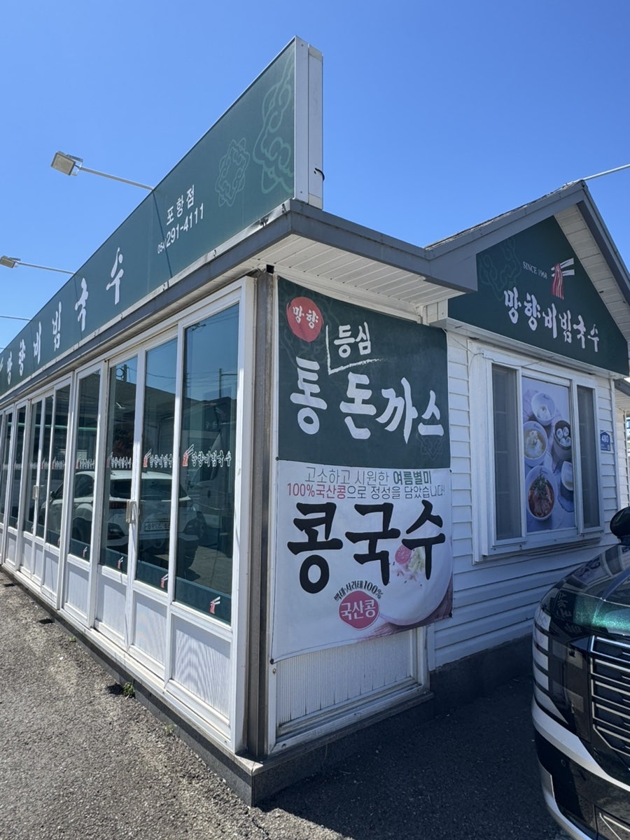 망향비빔국수 포항점 사진 3