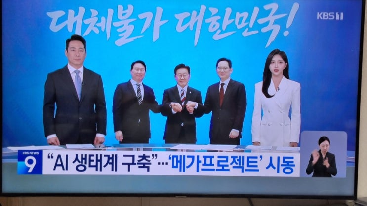 대전환’ <b>메가프로젝트</b> 발표…<b>이 대통령</b> “새로운 역사... 
