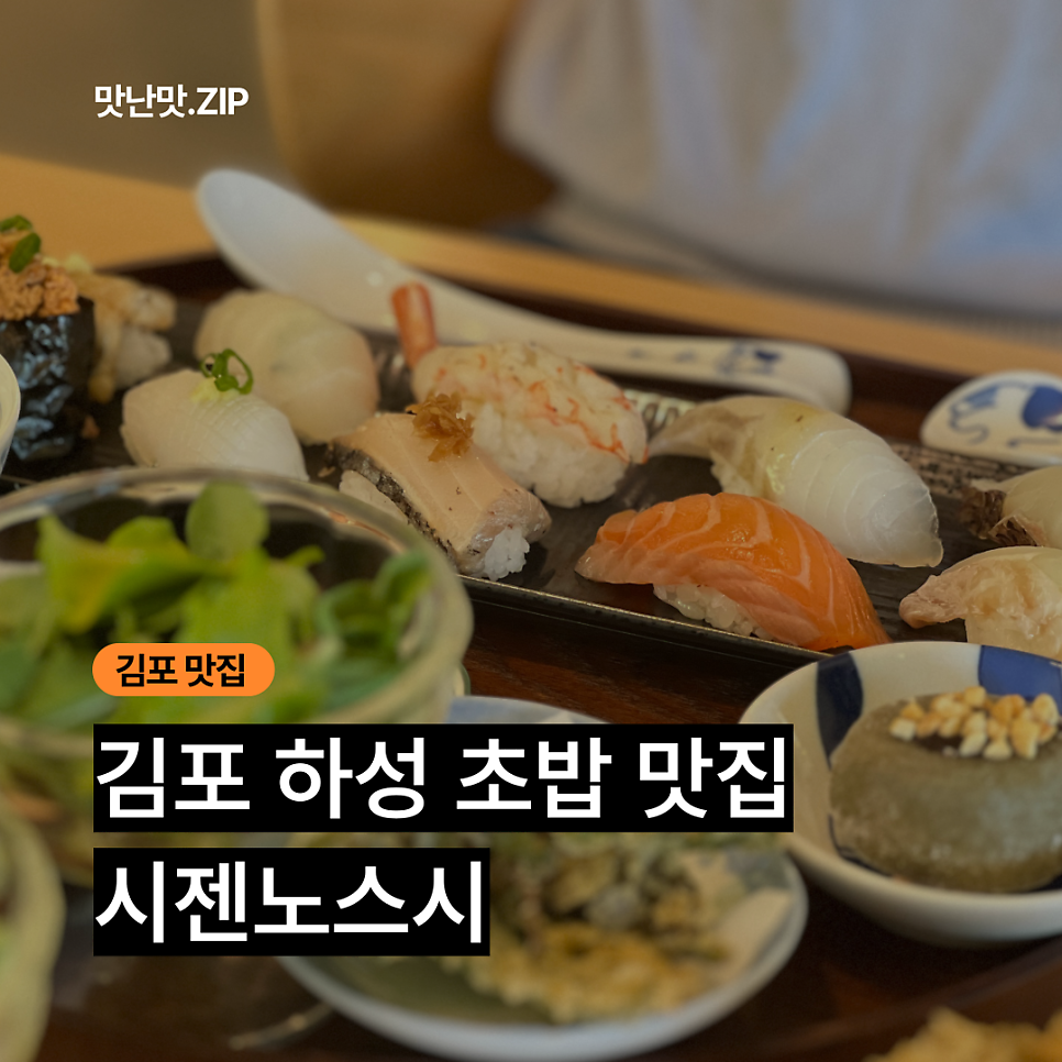 시젠노스시 사진 1