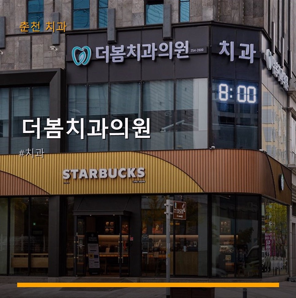 더봄치과의원 사진 1
