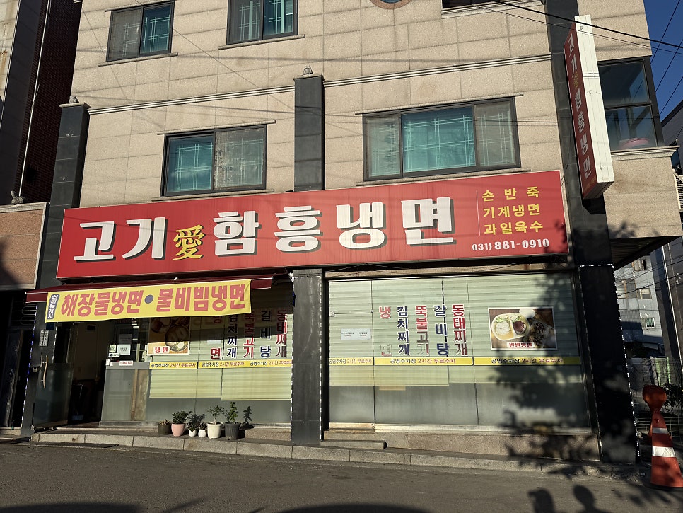고기애함흥냉면 사진 5