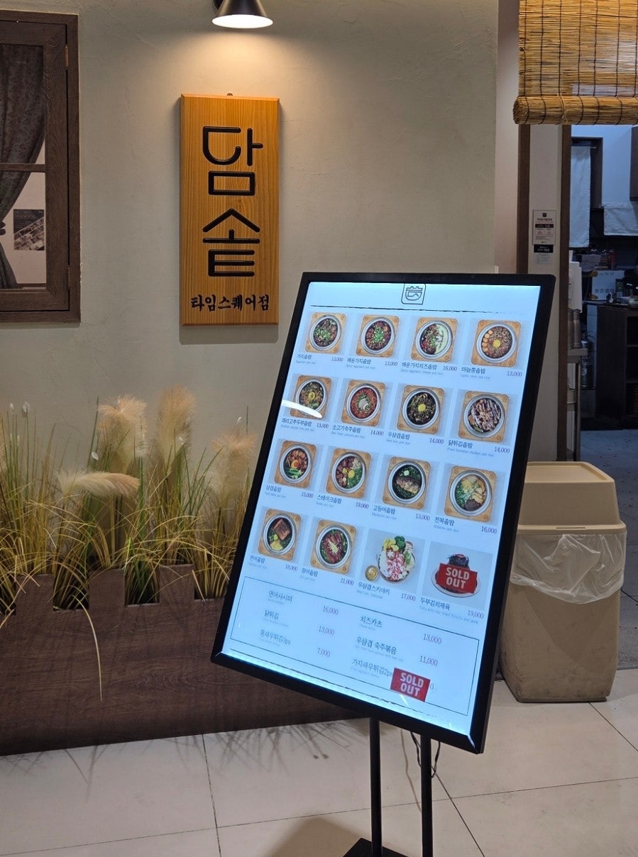 담솥 타임스퀘어점 사진 4
