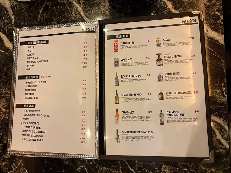 동네술집 까치산점 사진 5