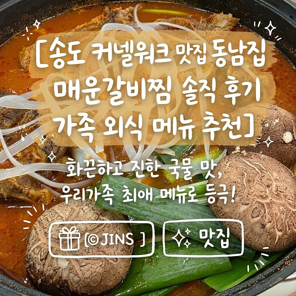 Dongnamjip photo 1