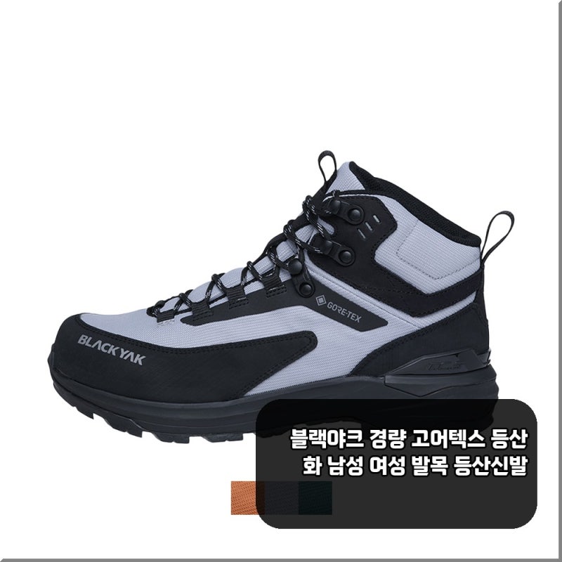 왜 블랙야크 경량 고어텍스 등산화가 남성 여성 발목에 편할까