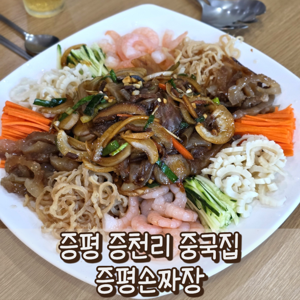 증평손짜장 사진 1