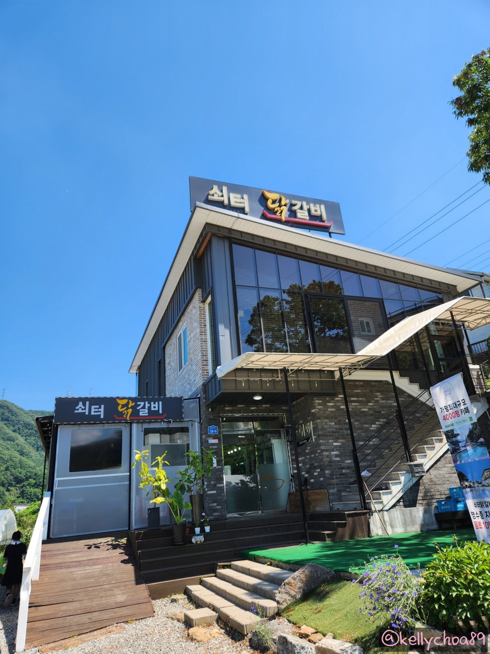 쇠터닭갈비 사진 2