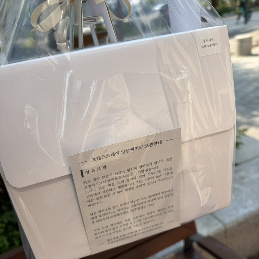포레스트데이 사진 6