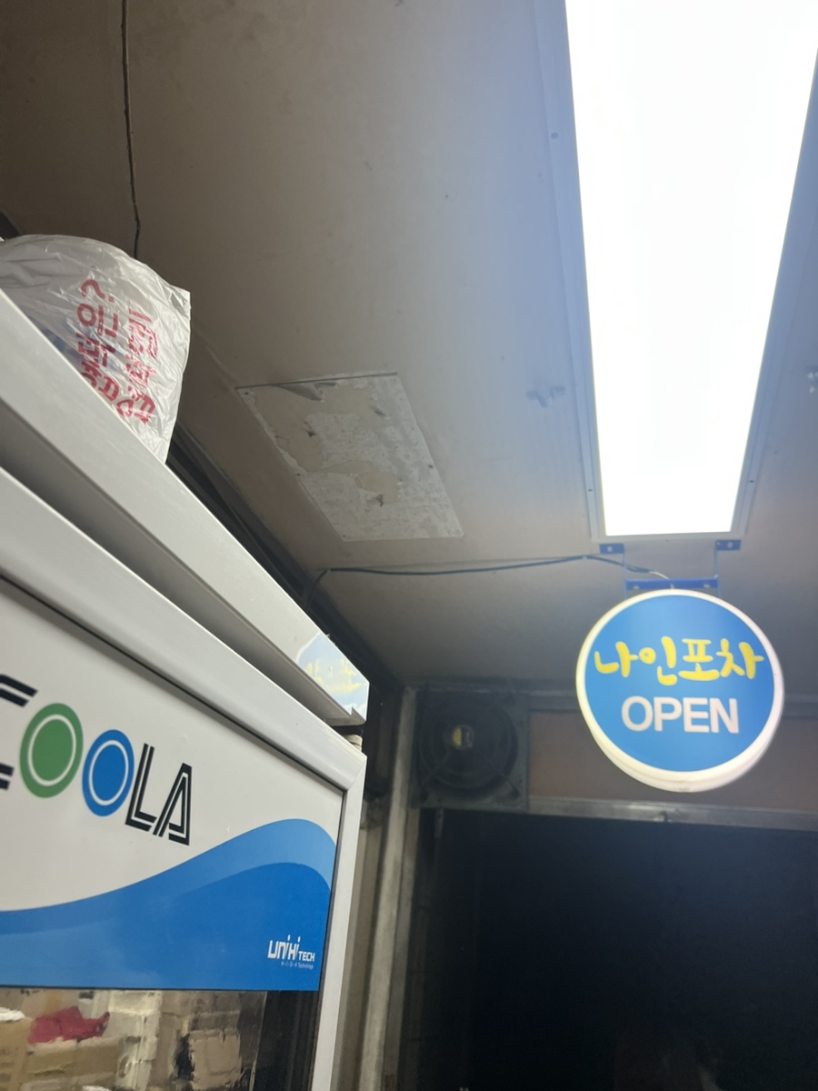 나인포차 사진 1