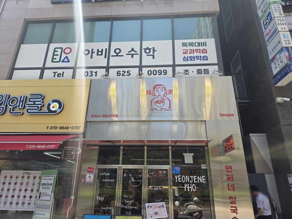 연제네 위례창곡점 사진 3